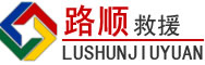 广宗道路救援