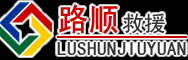广宗道路救援