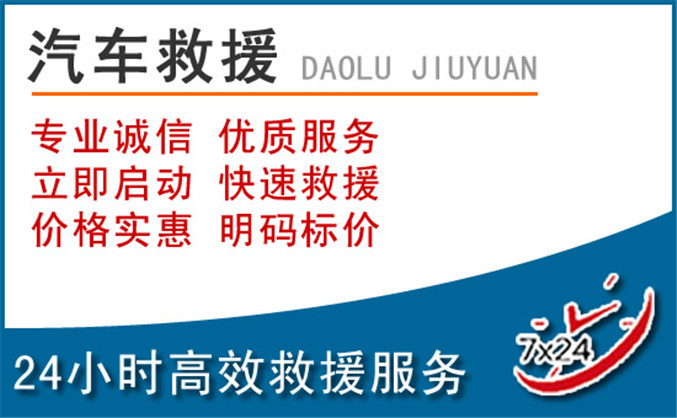 广宗汽车救援 广宗汽车救援