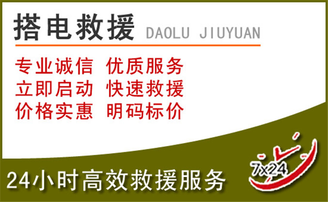 广宗汽车道路救援 广宗汽车道路救援