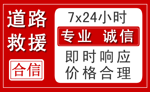 广宗新能源汽车救援 广宗新能源汽车救援